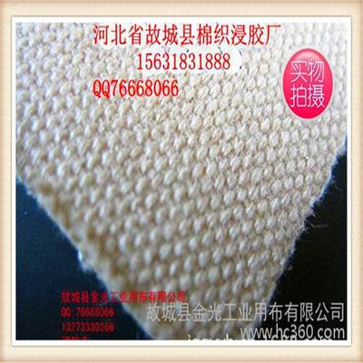 故城縣金光工業(yè)用布 專(zhuān)業(yè)輸送帶帆布廠家直銷(xiāo)，提供高清與細(xì)節(jié)展示