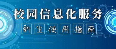 南京農(nóng)業(yè)大學(xué)校園信息化服務(wù)新生使用指南 計(jì)算機(jī)信息技術(shù)咨詢(xún)服務(wù)篇